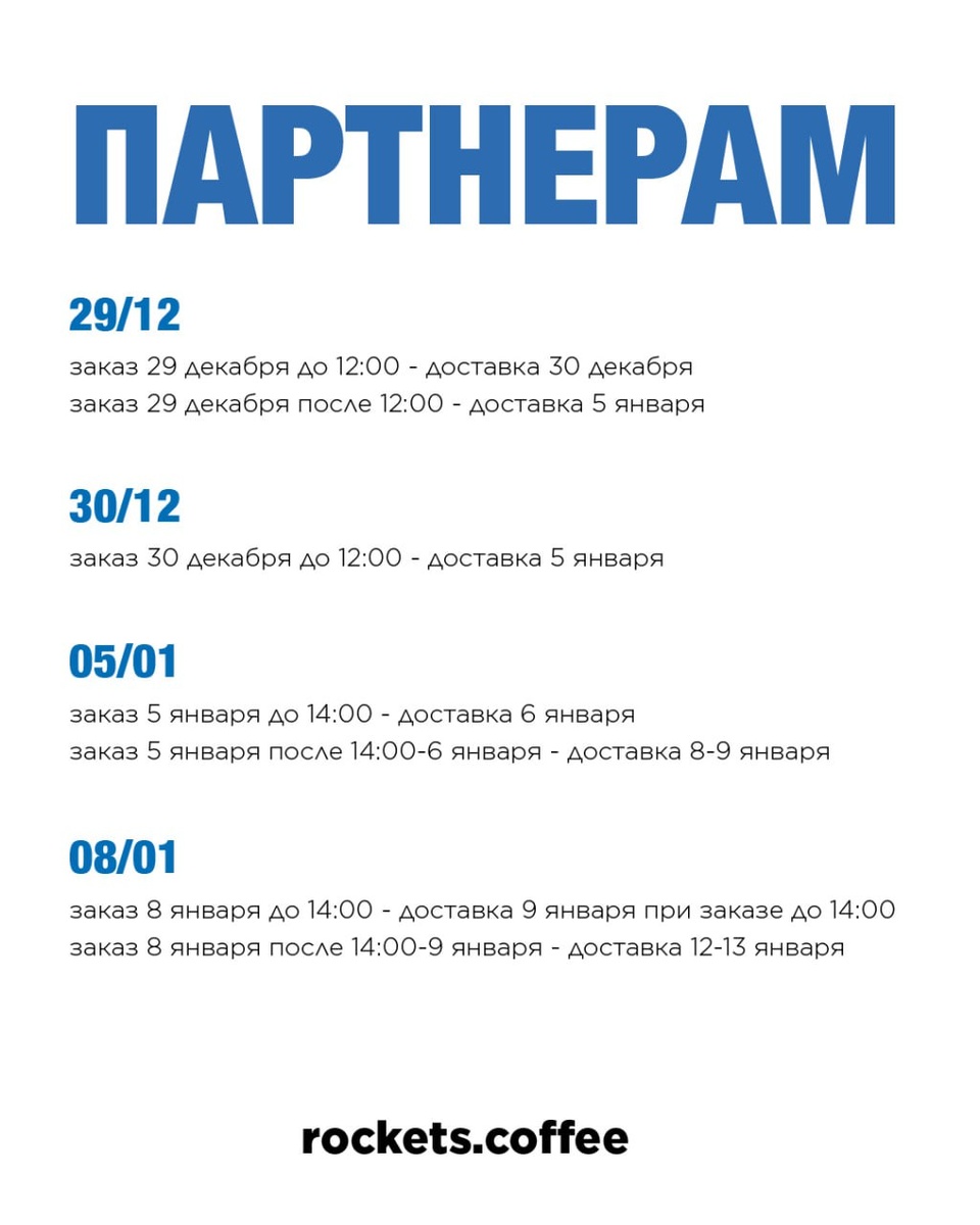 Праздничный график работы: как заранее спланировать заказы