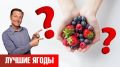 Ягоды, которые могут спасти вас от рака: советы врачей