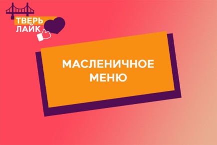 Праздник вкуса: где попробовать оригинальные блины на Масленицу
