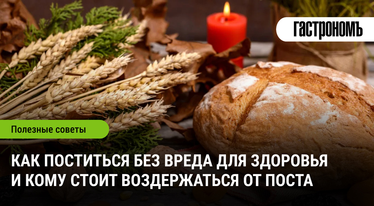Пост без страданий: Как придерживаться и кому это противопоказано