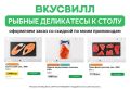 Скидки на рыбные деликатесы в ВкусВилл
