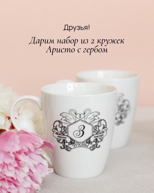 Уникальный конкурс: выиграй набор кружек с гербом