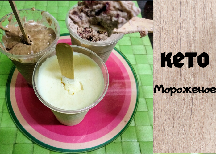 Какое мороженое придется по вкусу: шоколадное, с черешней или классический пломбир?