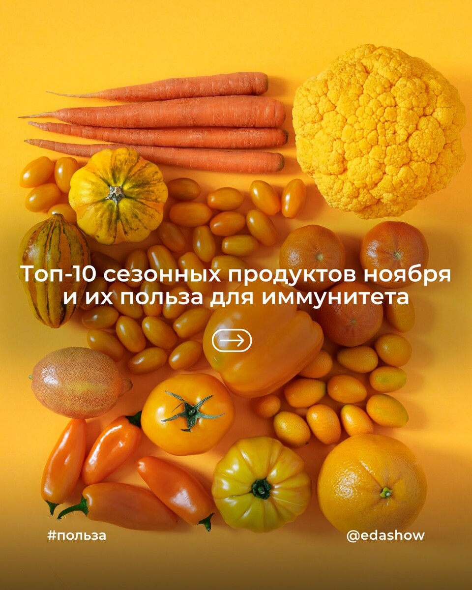 Сезонные овощи ноября: как они укрепляют иммунитет