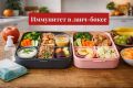 Иммунитет в ланч-боксе: как собрать контейнер на двоих