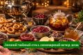Как устроить уютный зимний вечер с самоваром и полезными чаями