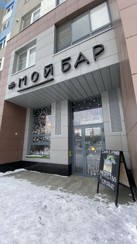 Атмосфера уюта и гастрономического наслаждения: почему стоит посетить Мой Бар