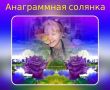 Анаграммная квест: увлекательные задания для любителей слов